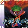 PC-Engine Boxart