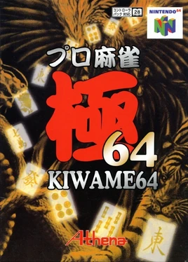 Box-Art-JP-Nintendo-64-Pro-Mahjong-Kiwame-64