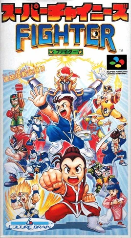 Super chinese fighter cover