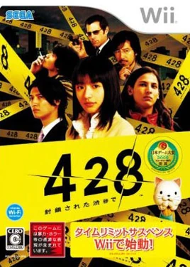 Front-Cover-428-Fūsasareta-Shibuya-de-JP-Wii