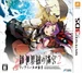Front-Cover-Etrian-Odyssey-II-Untold-The-Knight-of-Fafnir-JP-3DS