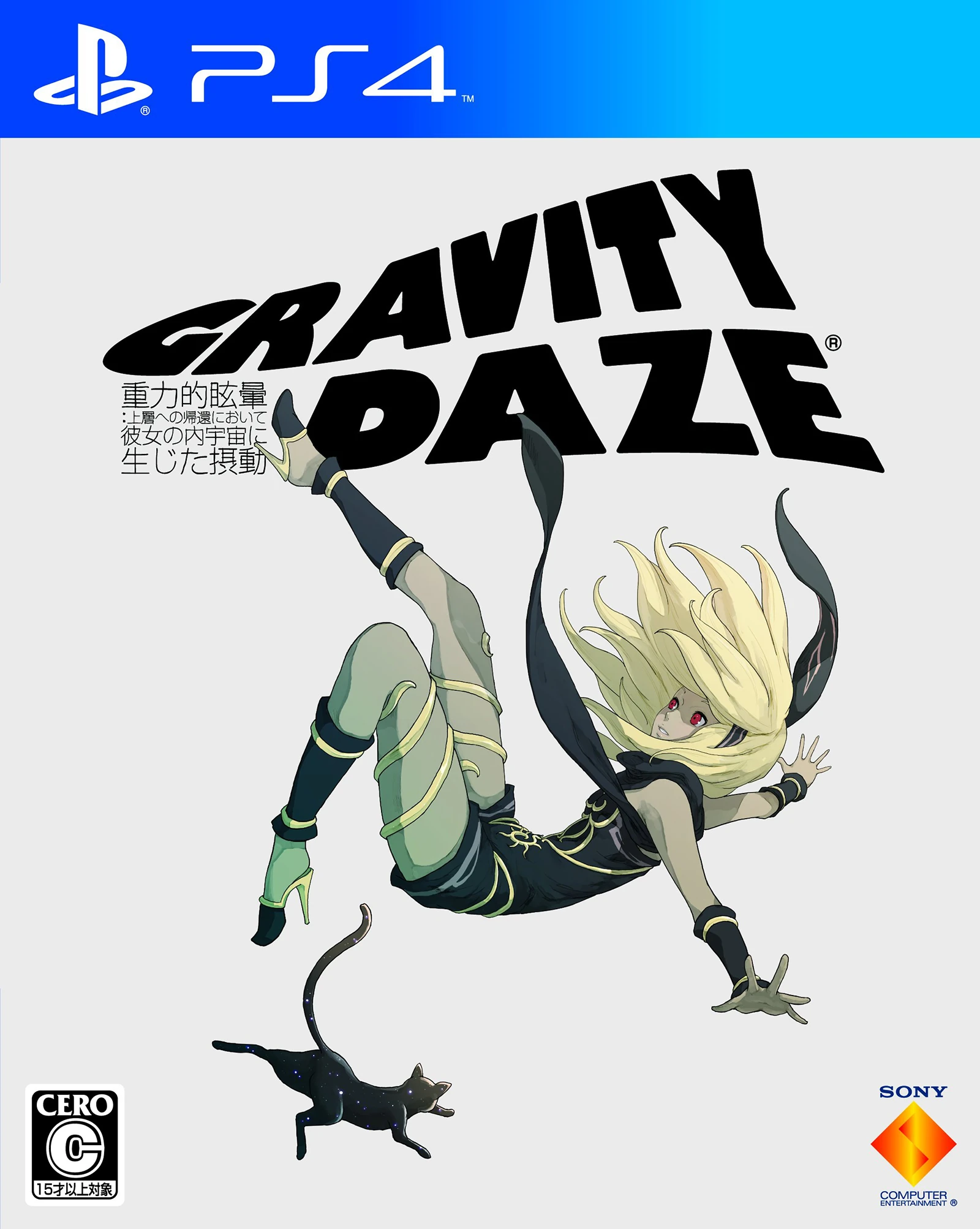 Gravity Rush Remastered | Gaming Database Wiki | Fandom