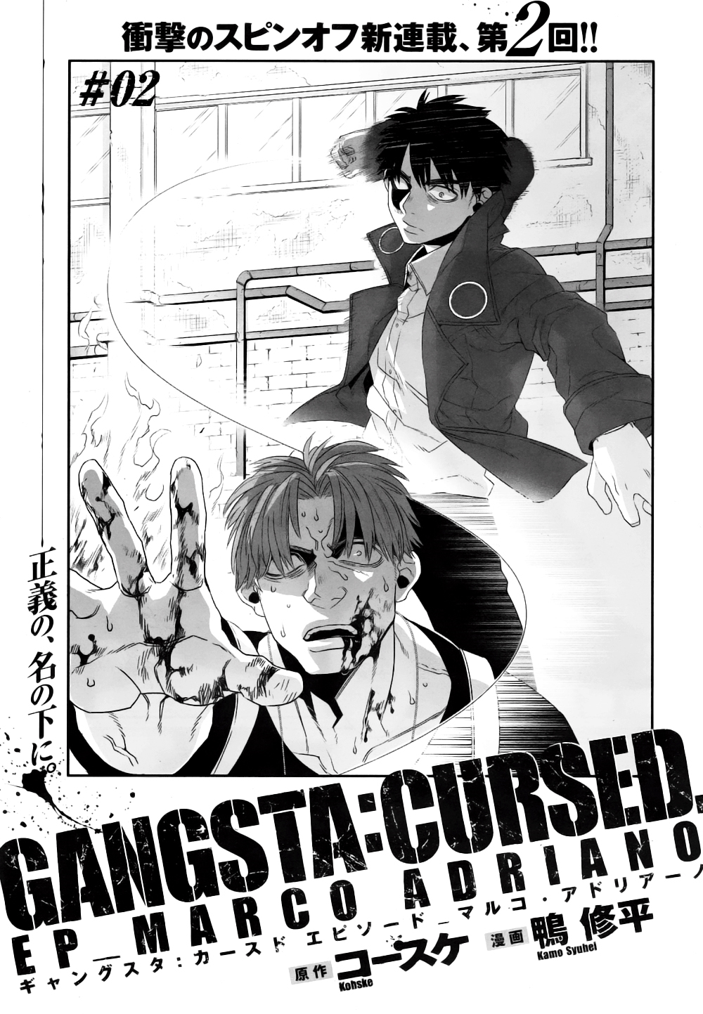 Cursed Chapter 02 Gangsta Wiki Fandom