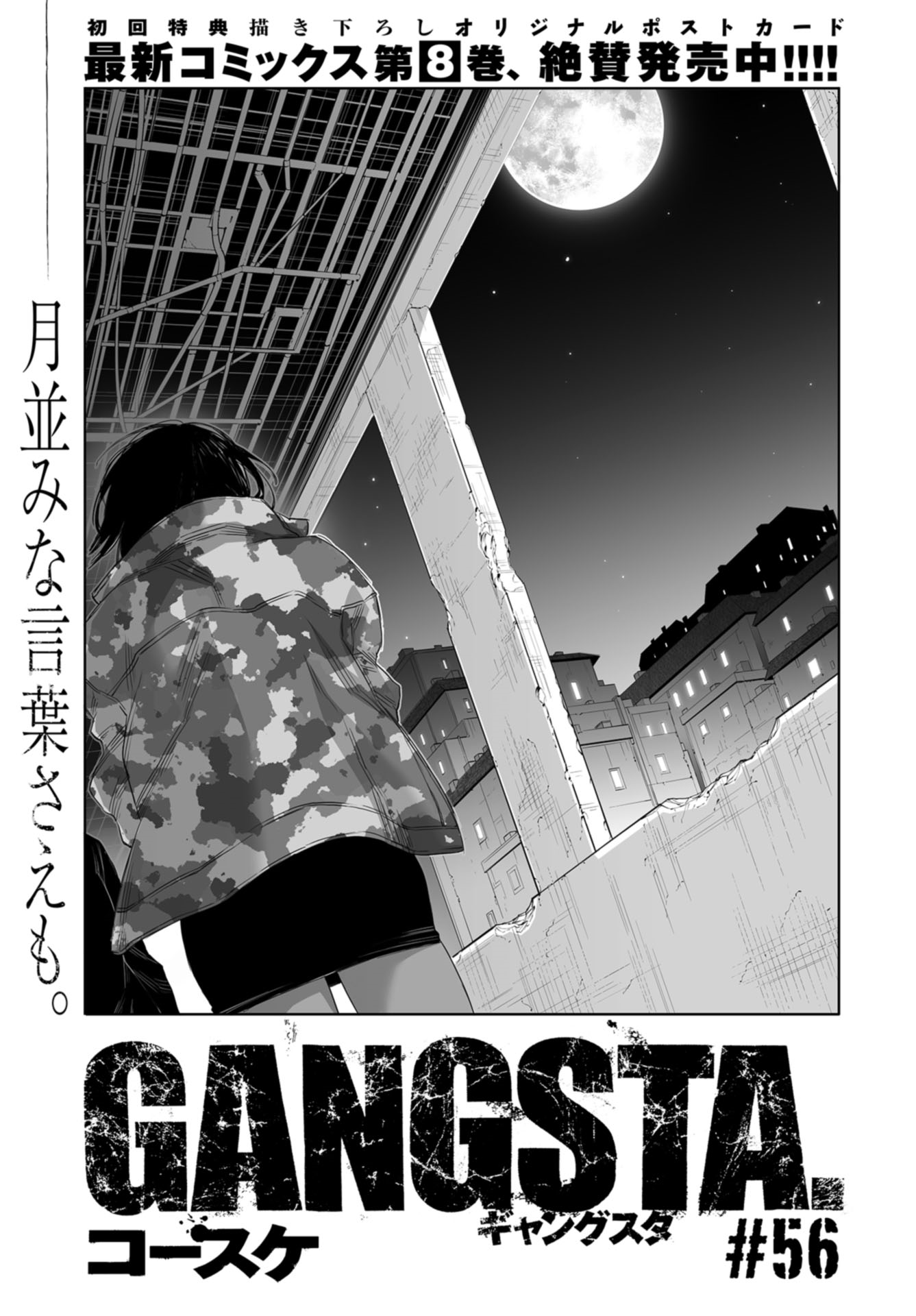 Chapter 56 Gangsta Wiki Fandom Chapter 56 Gangsta Wiki Fandom