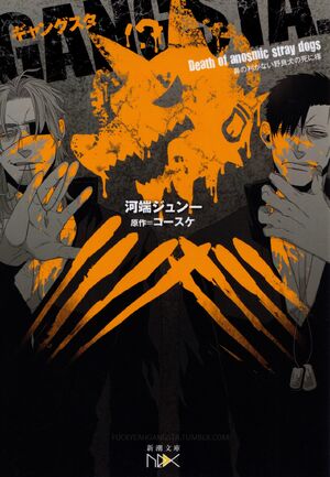 Death of Anosmic Stray Dogs NovelCover