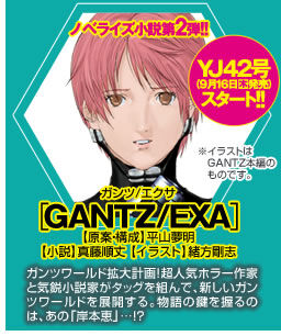 Gantz Exa Gantz Wiki Fandom