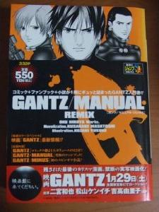 GANTZ/MANUAL REMIX初版-