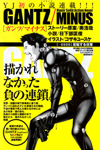 半額SALE★ | Minus Gantz Gantz Fandom | Wiki 青年漫画