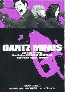 Gantz Minus Gantz Wiki Fandom