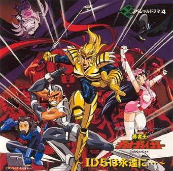 Indomitable Defenders 5 | GaoGaiGar-Betterman Wiki | Fandom