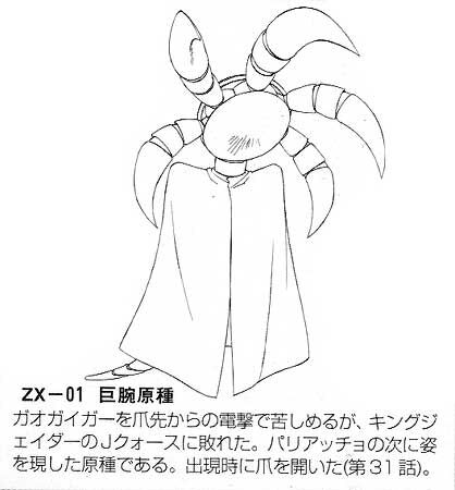 ZX-01 | GaoGaiGar-Betterman Wiki | Fandom ZX-01 | GaoGaiGar-Betterman Wiki | Fandom