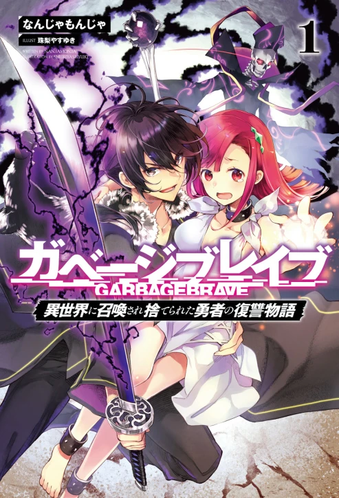 Light Novel | Garbage Brave Wiki | Fandom