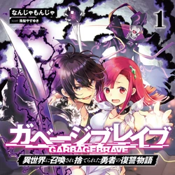 FaB 勇敢な先駆者　日本語　NF Light Novel | Garbage Brave Wiki | Fandom
