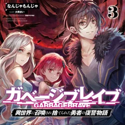 Light Novel | Garbage Brave Wiki | Fandom