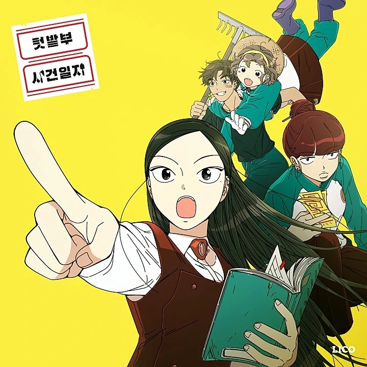 Garden Club Detective Squad Manga Farming Club Case Diary OST | Garden Club Detective Squad Wiki | Fandom