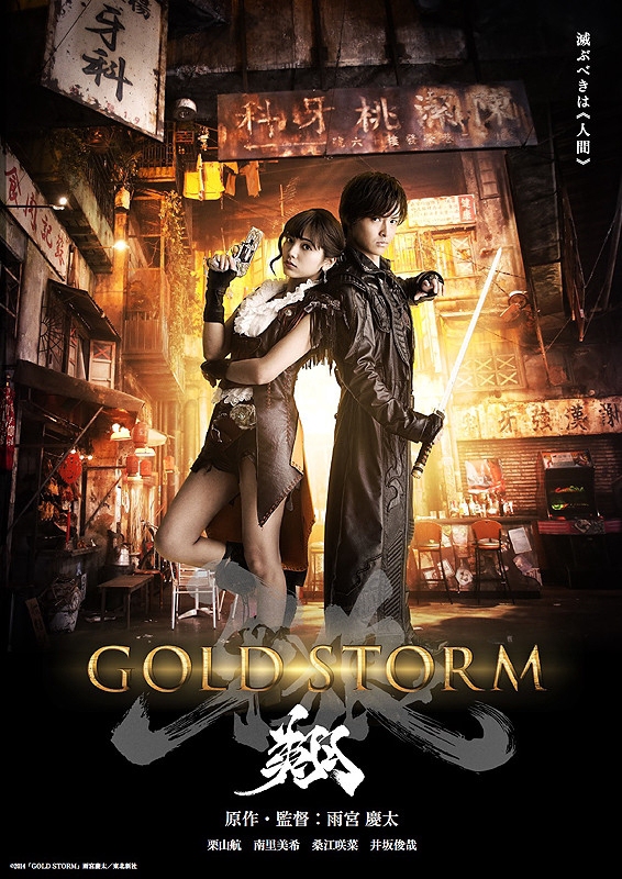 GARO Gold Storm Flight (Movie) GARO Wiki Fandom