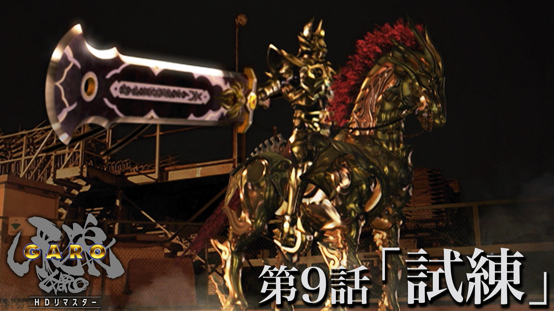 Amazon.co.jp: EMOTION the Best 牙狼 TV-SERIES DVD COMPLETE