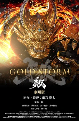 GoldStorm Sho (TV)