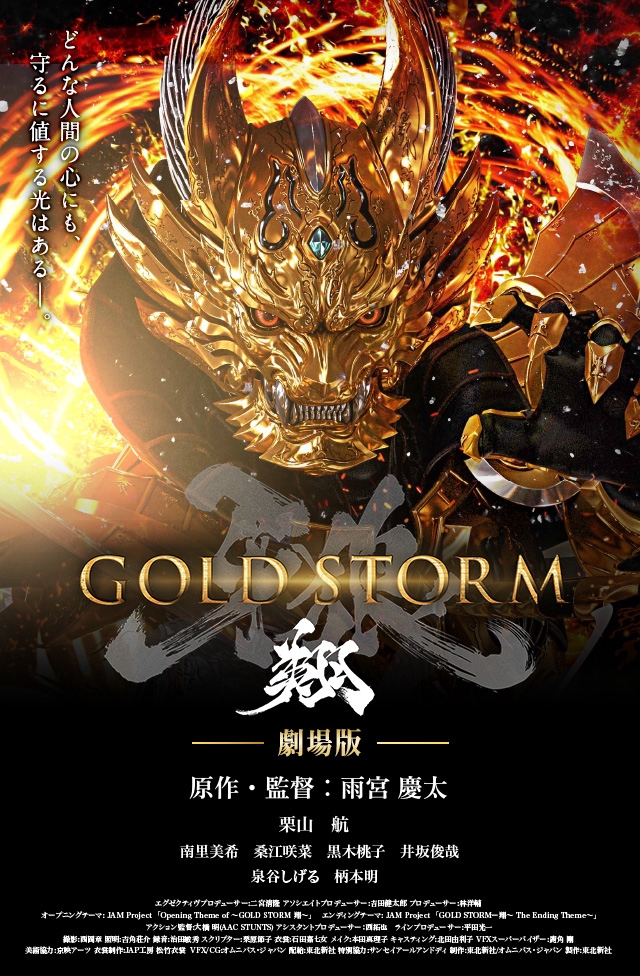 GARO: Gold Storm, Animes Online VIP