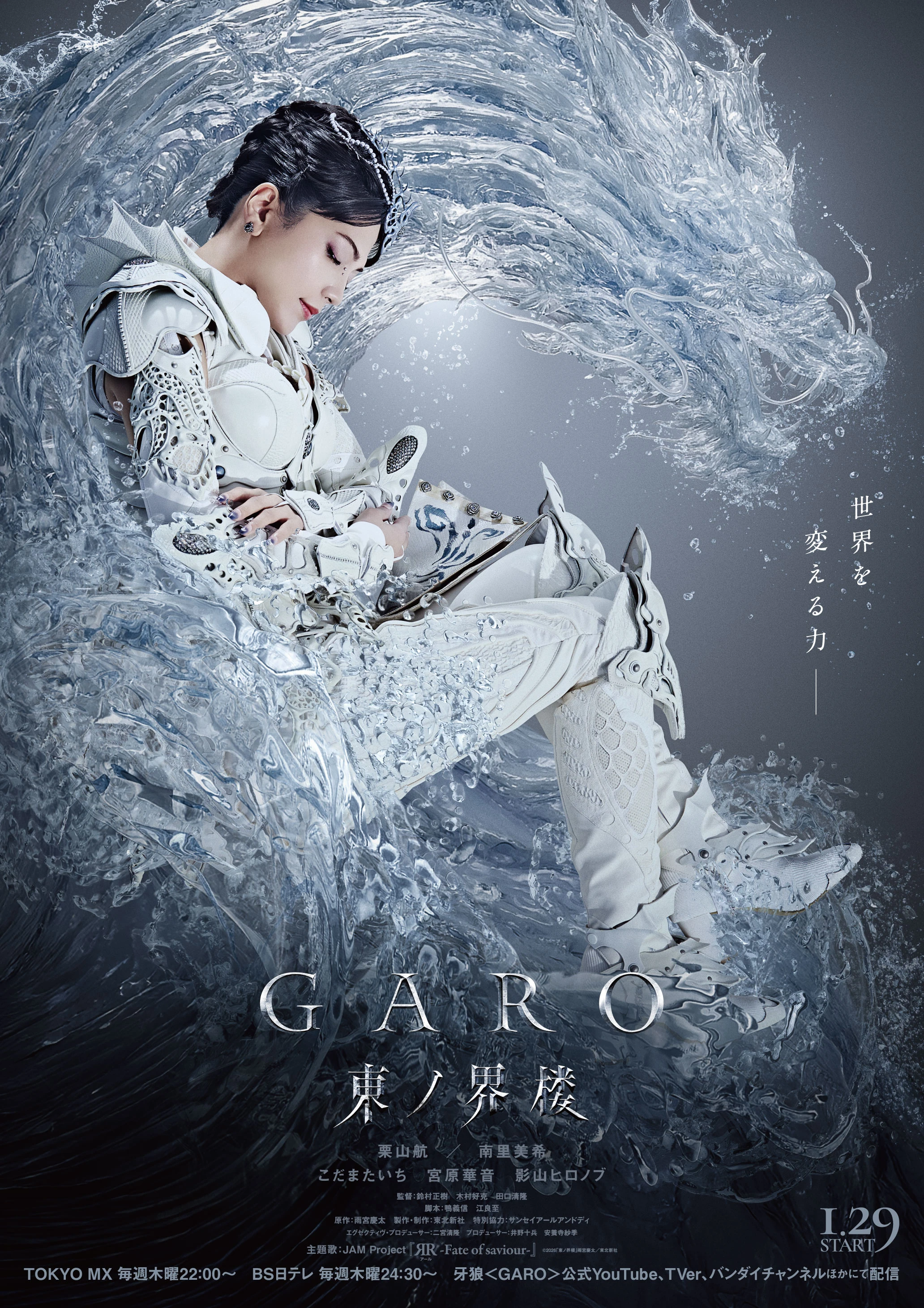 GARO: Sentinel of the East | GARO Wiki | Fandom