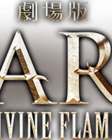 Garo Divine Flame Garo Wiki Fandom