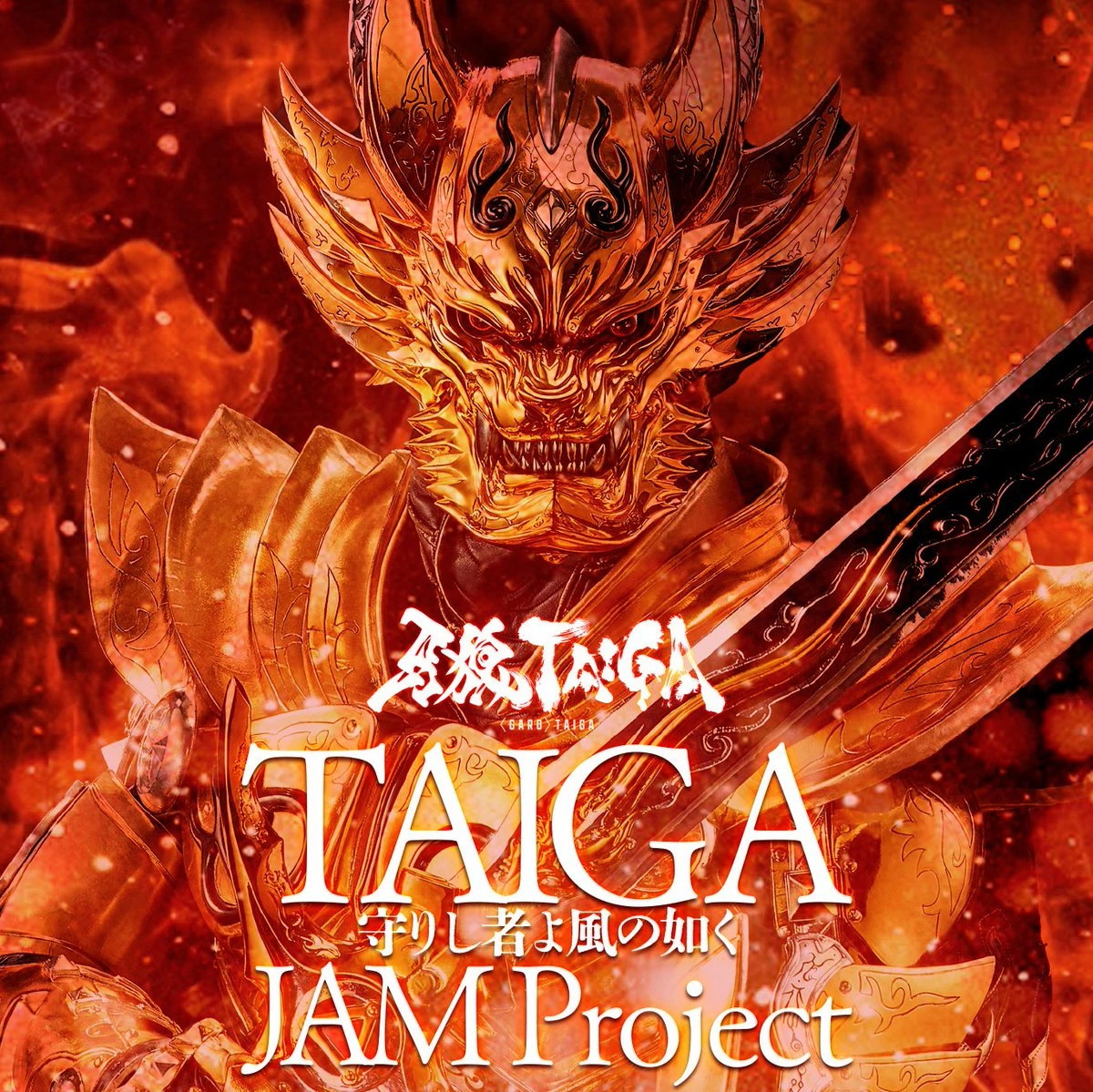 TAIGA ~Mamorishi Mono yo Kaze no Gotoku~ | GARO Wiki | Fandom