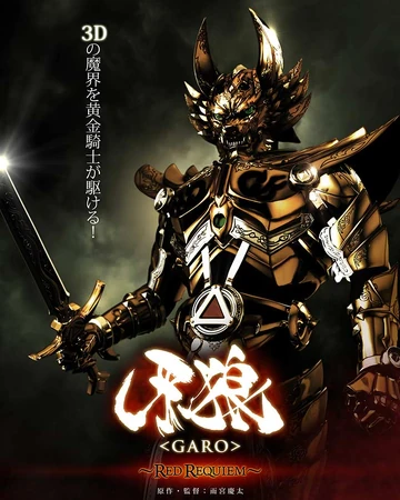 Garo Red Requiem Garo Wiki Fandom We don't have any reviews for rekka. garo red requiem garo wiki fandom