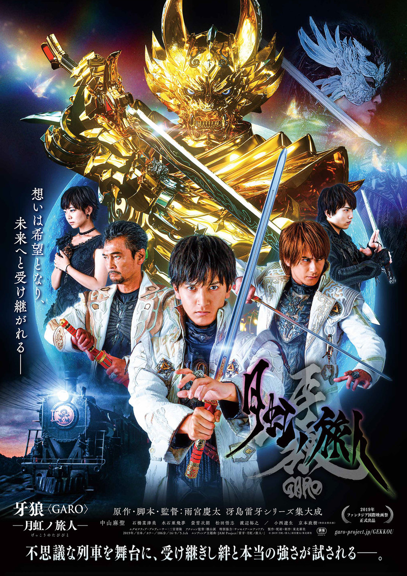 GARO: Moonbow Traveler | GARO Wiki | Fandom