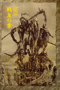 Garo Hobby Japan Mook 022