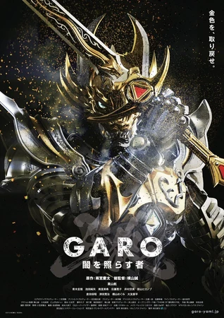 GARO: The One Who Shines in the Darkness | GARO Wiki | Fandom