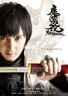 GARO The Makai Flower