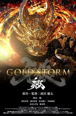 Garo: Gold Storm Sho | Garo Wiki | Fandom