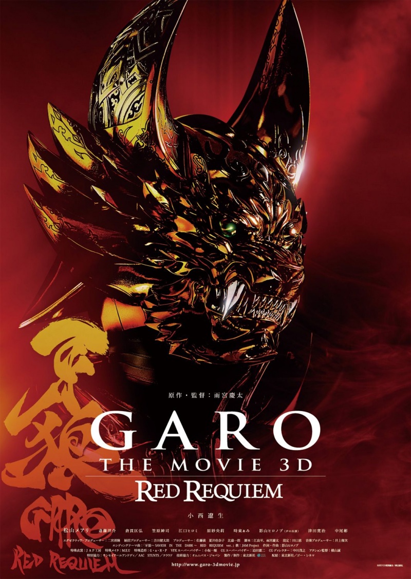 人気商品は 劇場版 牙狼 GARO ～RED REQUIEM～ オリジナルサウンド