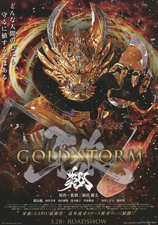 Garo: Gold Storm Sho | Garo Wiki | Fandom