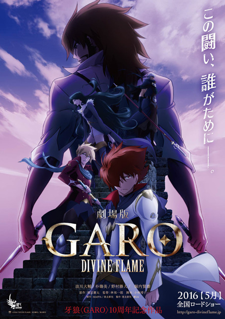 Garo Divine Flame Garo Wiki Fandom