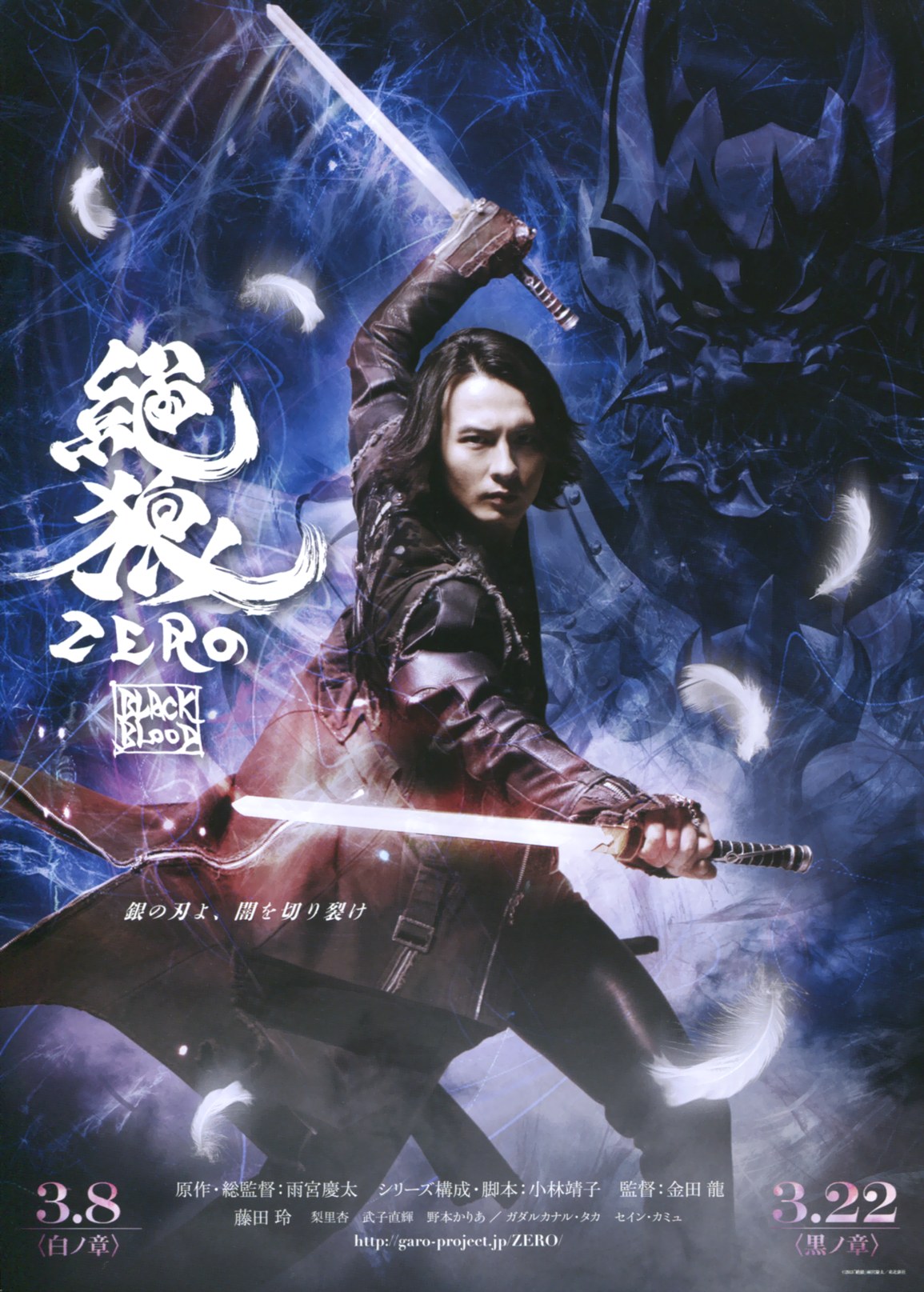 Zero: Black Blood | Garo Wiki | Fandom