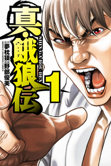 Shin Garouden Garouden Wiki Fandom Shin Garouden Garouden Wiki Fandom