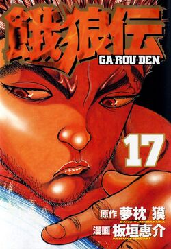Garouden Garouden Wiki Fandom Garouden Garouden Wiki Fandom