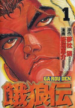 Garouden Garouden Wiki Fandom Garouden Garouden Wiki Fandom