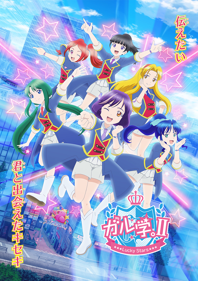 girls2　ガールズガールズ　ガル学　セット Girls²】《☆全楽曲ストリーミング配信開始☆》TVアニメ『ガル学