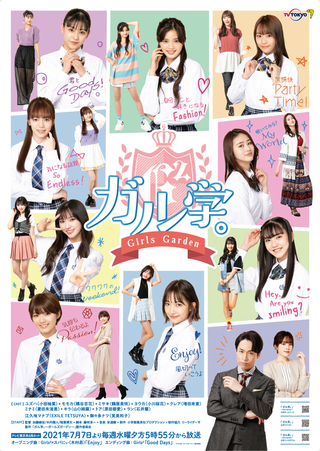 ガル学。~Girls Garden~ GaruGaku. ~Girls Garden~ | Garu Gaku Wiki | Fandom