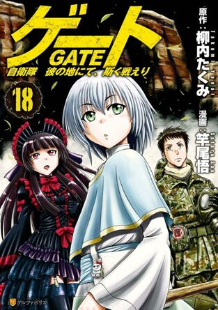 Gate: Jieitai Kanochi Nite, Kaku Tatakaeri, Volumen 3, Capitulo 1