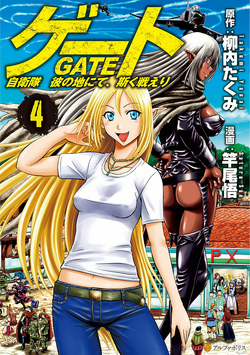 GATE 自衛隊 彼の地にて、斯く戦えり18 Japanese comic Manga anime