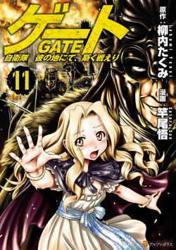 Gate - Thus the JSDF Fought There!, Gate - Thus the JSDF Fought There! Wiki