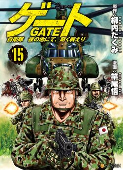 Chapter 28, Gate - Thus the JSDF Fought There! Wiki