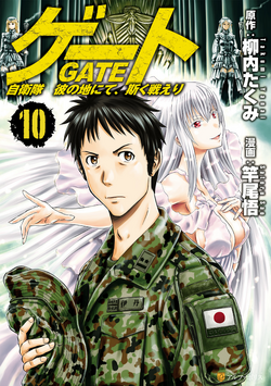 Gate: jieitai kano chi nite, kaku tatakaeri ゲート 自衛隊 彼の地にて、斯く戦えり manga