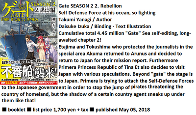 GATE: Jieitai Kano Umi nite Kaku Tatakaeri SEASON2-2 [First Volume] (Alpha  Light Bunko) [Light Novel]