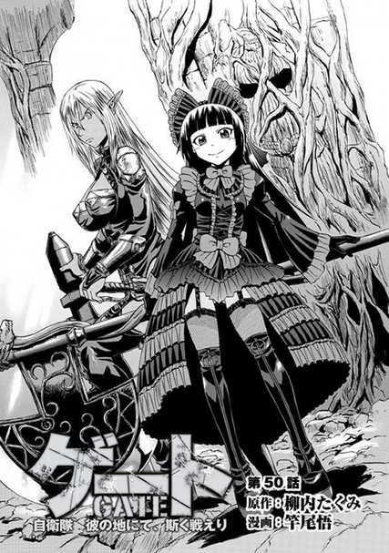 Chapter 50 Gate Thus The Jsdf Fought There Wiki Fandom