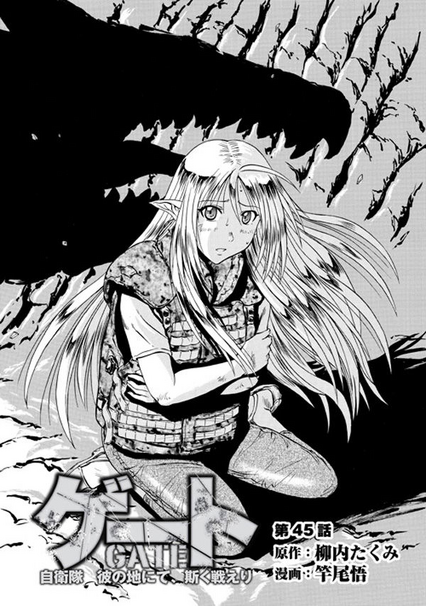 Chapter 45 Gate Thus The Jsdf Fought There Wiki Fandom