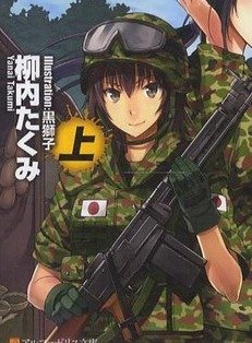 Shino Kuribayashi, Gate - Thus the JSDF Fought There! Wiki